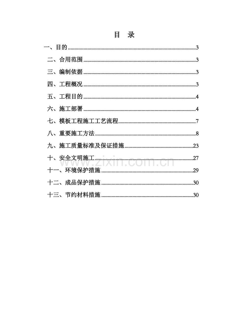 模板工程方案非常好.doc_第2页