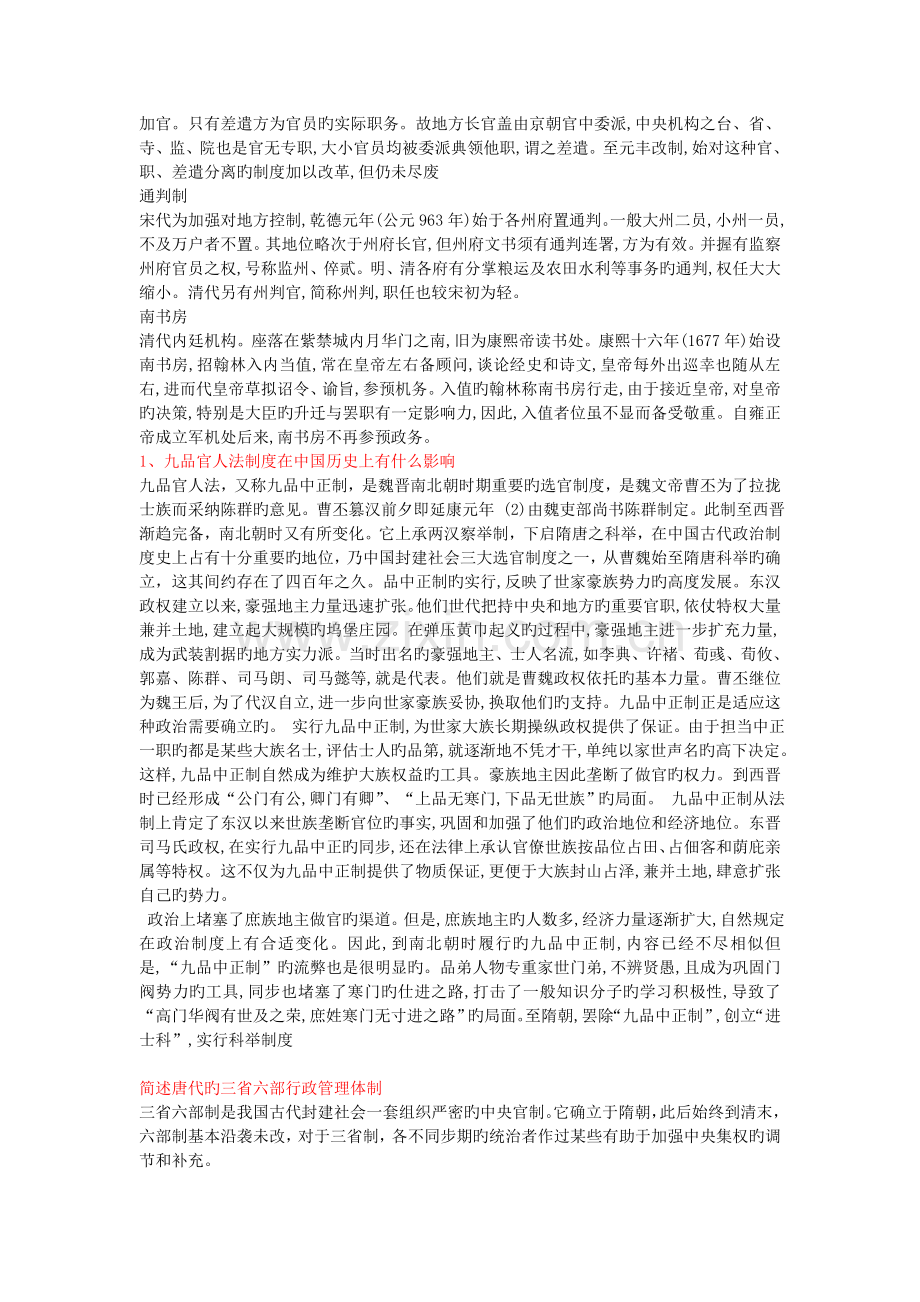 制度史答案.doc_第2页