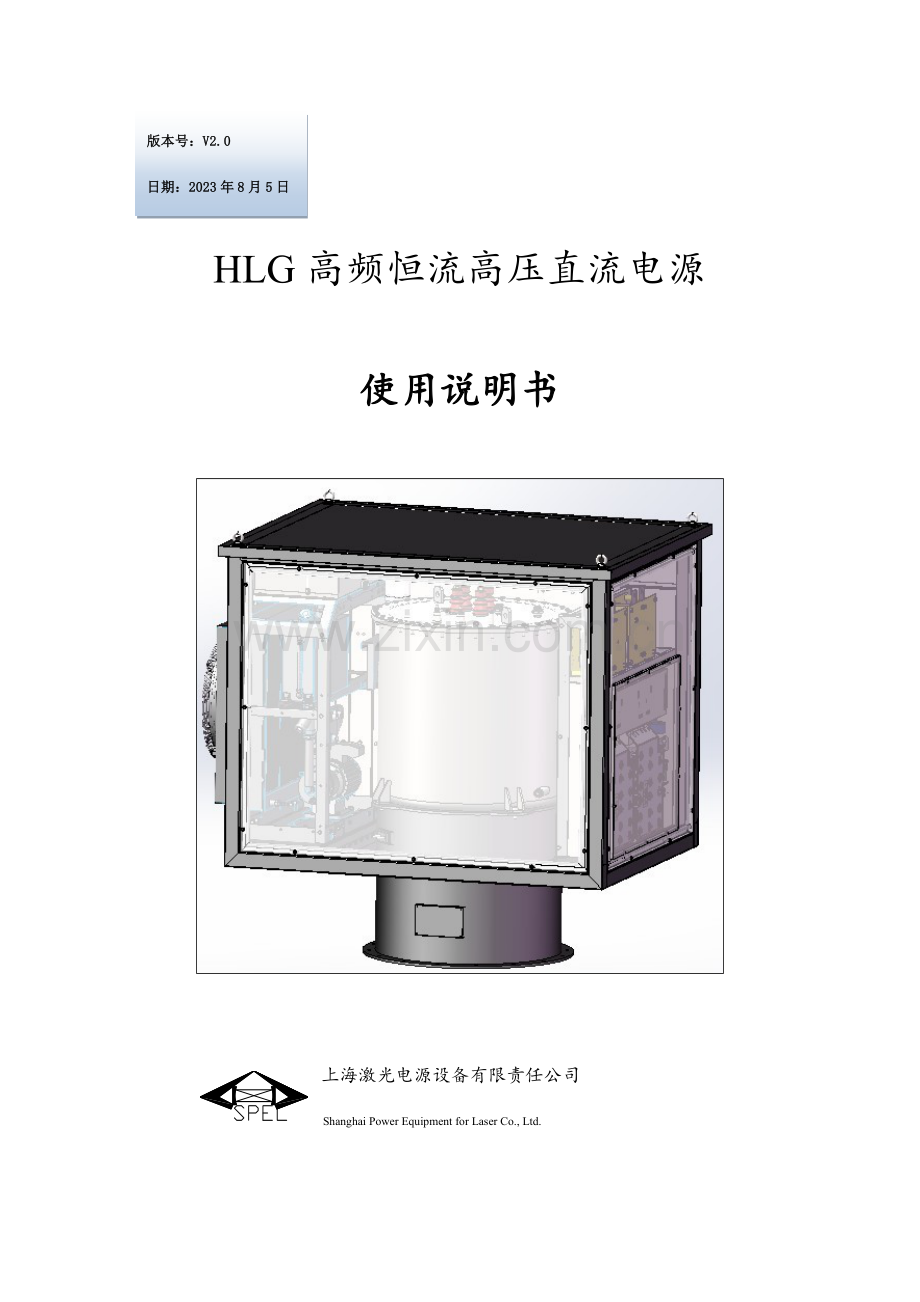 高频恒流高压直流电源使用说明书.doc_第1页