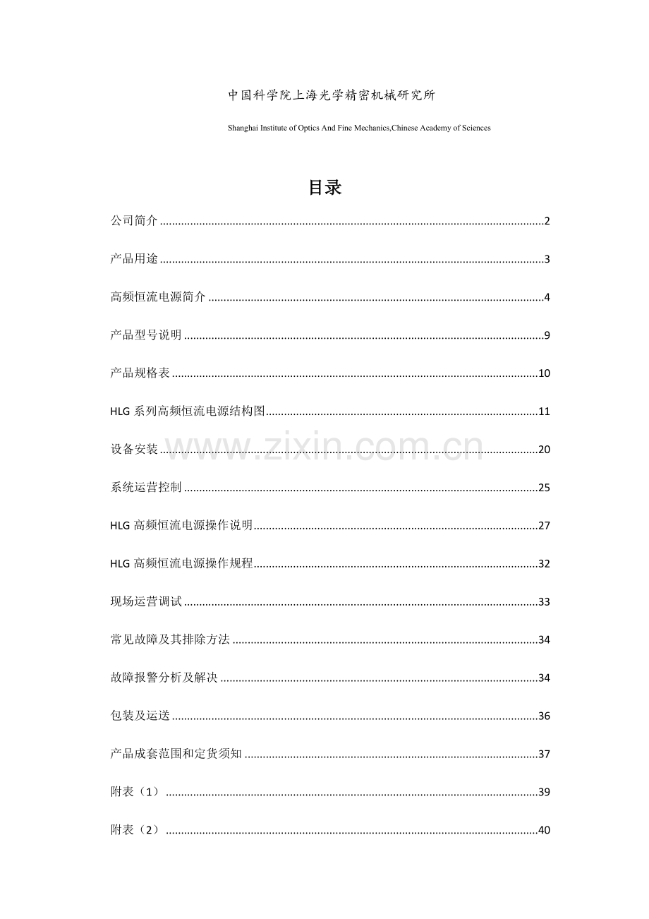 高频恒流高压直流电源使用说明书.doc_第2页