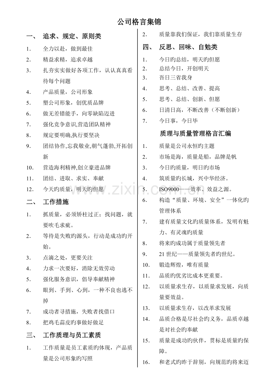 企业格言集锦.doc_第1页