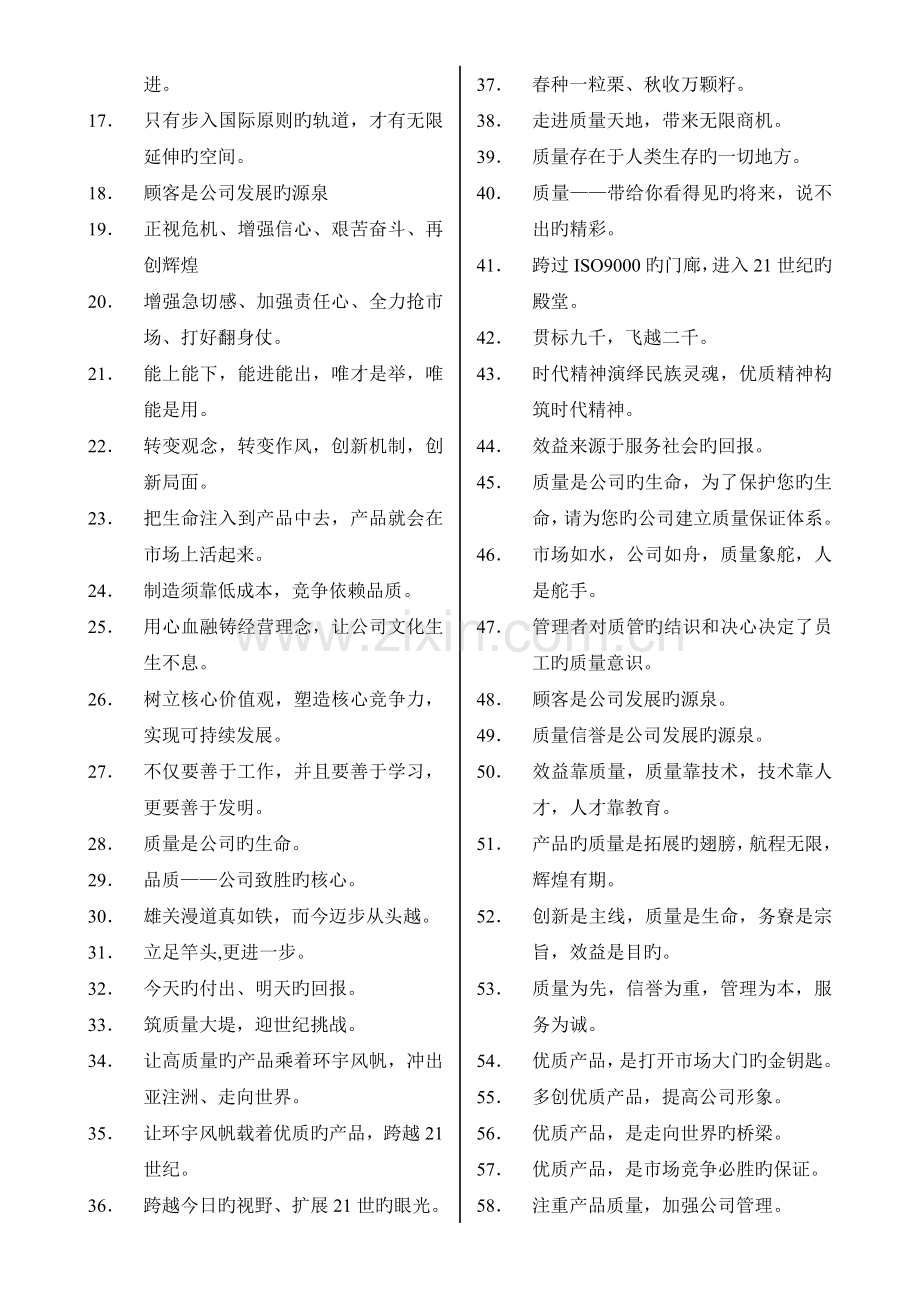 企业格言集锦.doc_第2页