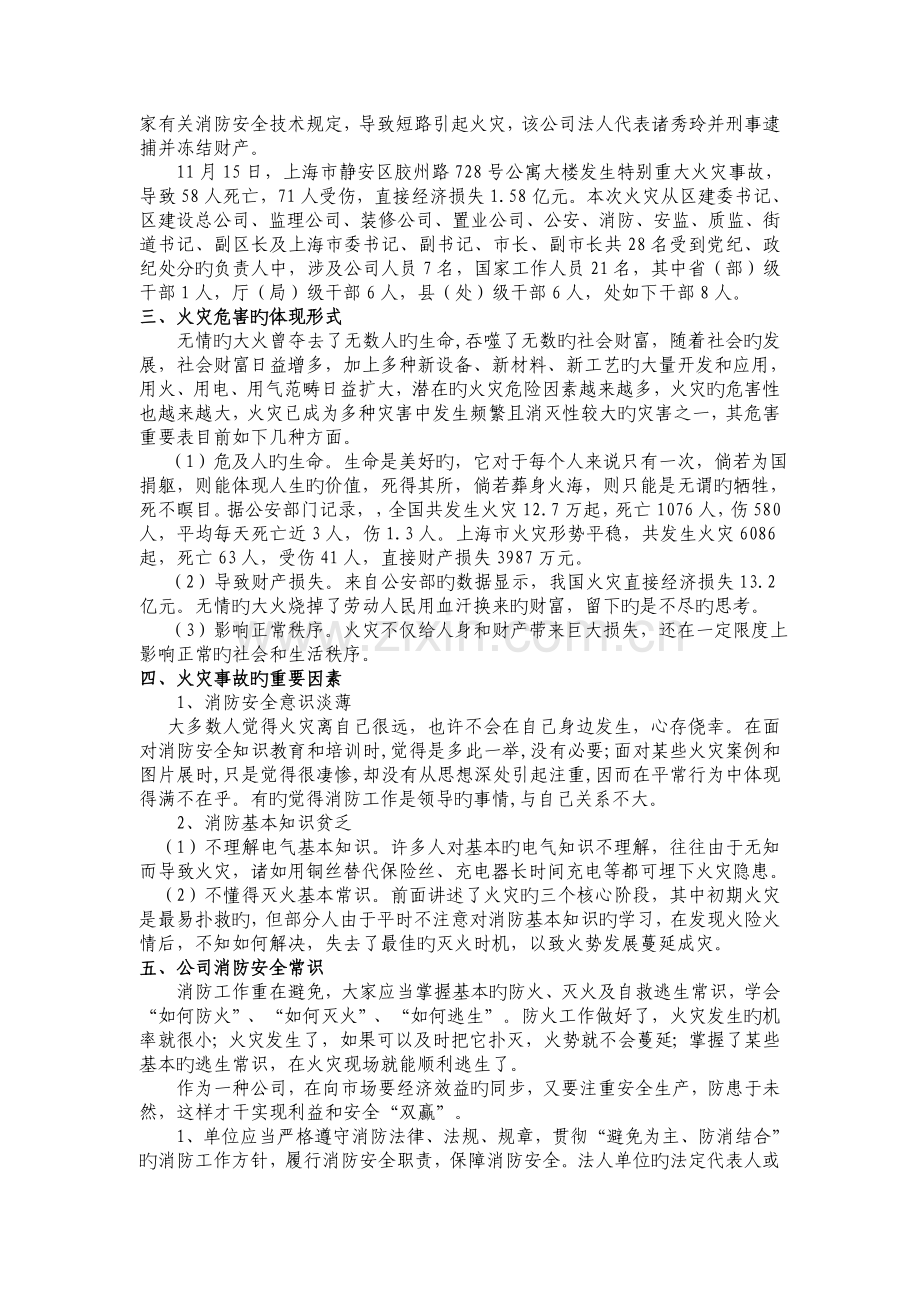 企业消防安全常识培训教材.doc_第2页