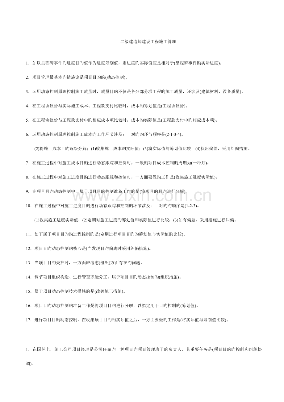 施工管理知识整理.doc_第1页