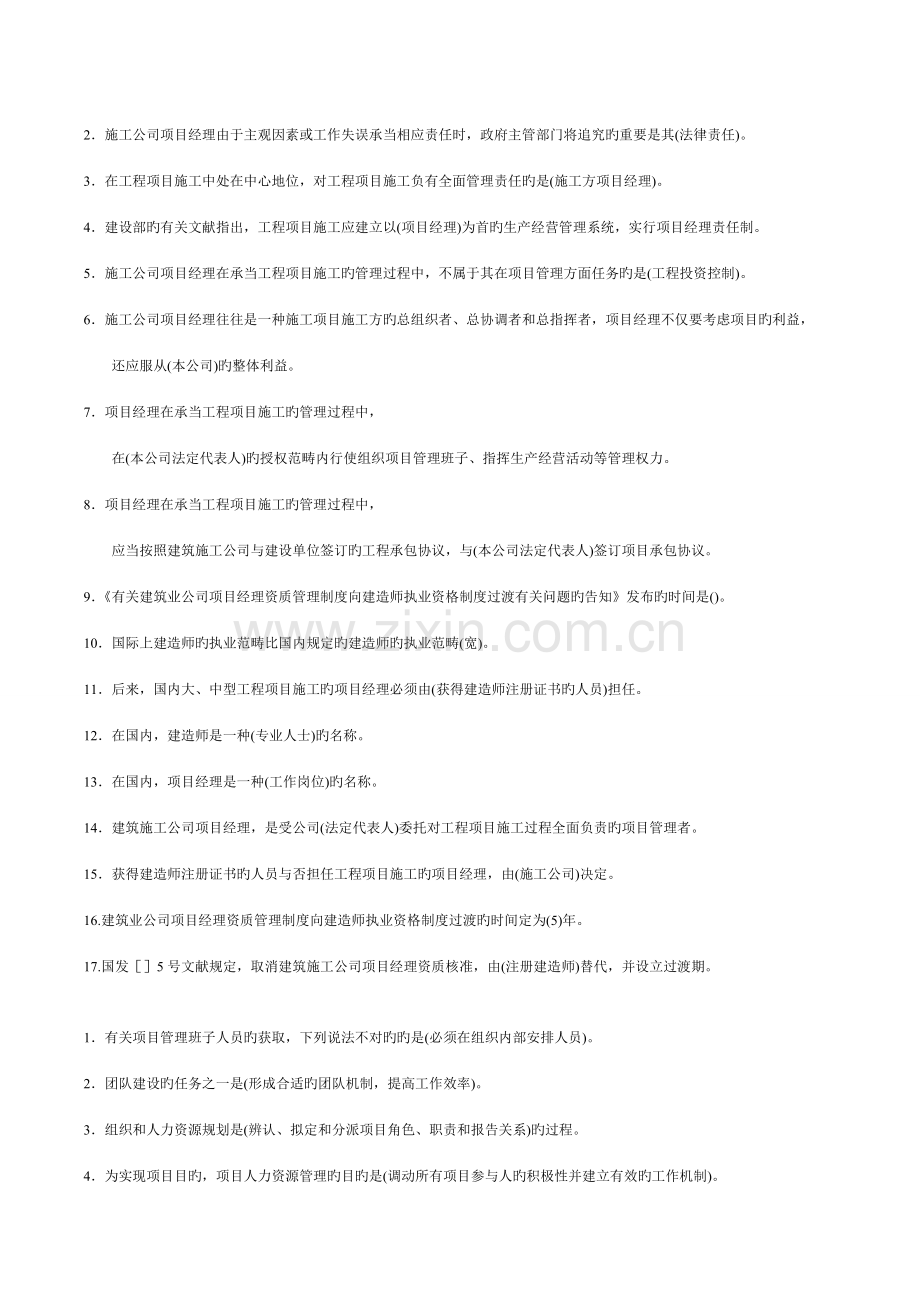 施工管理知识整理.doc_第2页