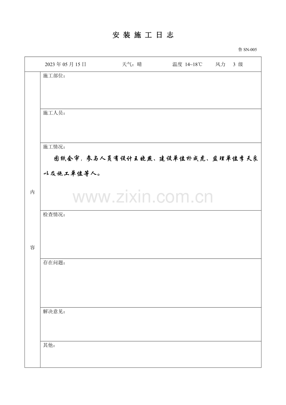 幸福家园小区安装施工日志.doc_第1页