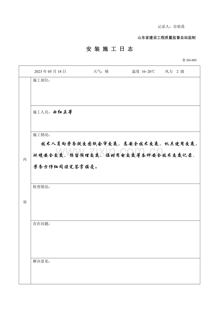 幸福家园小区安装施工日志.doc_第2页