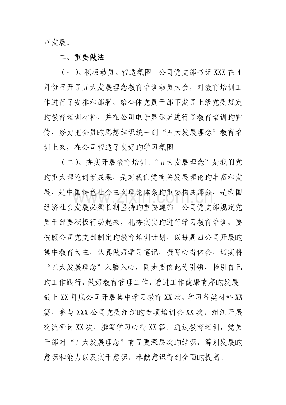 公司开展“五大发展理念”教育培训工作总结.doc_第2页