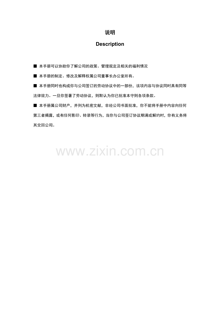 广告公司行政管理手册.doc_第2页