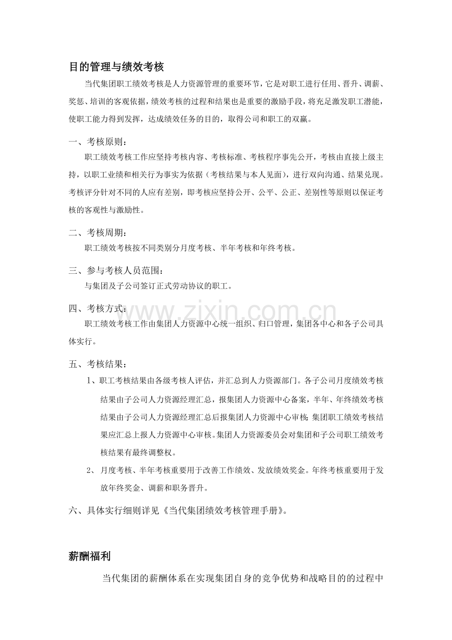 目标管理绩效考核样本.doc_第1页