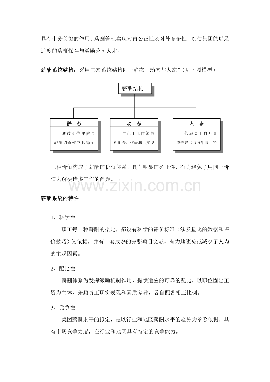 目标管理绩效考核样本.doc_第2页