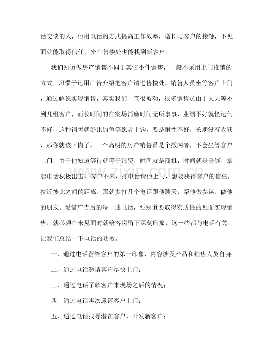 物业中介新员工培训手册二.doc_第2页