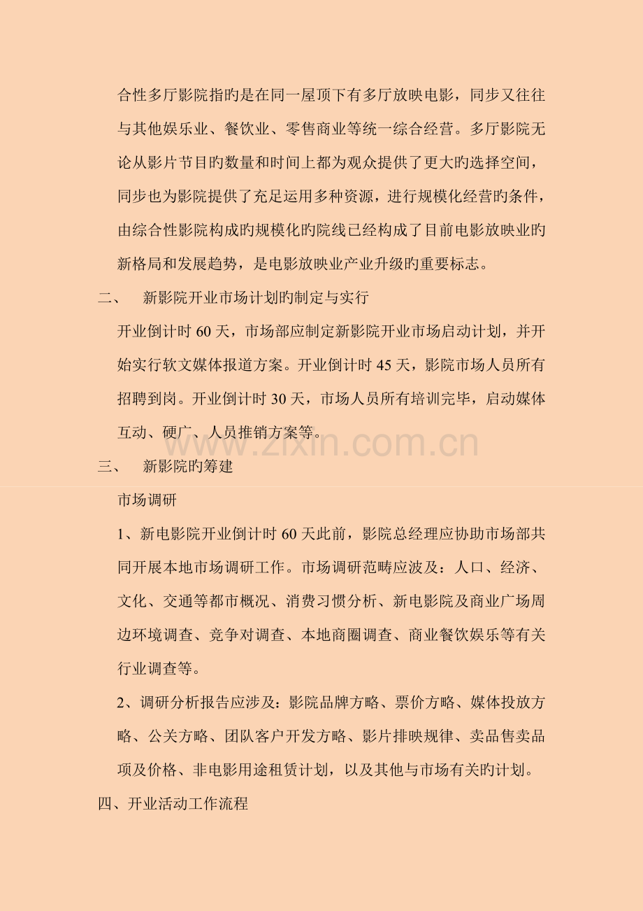 影院市场营销.docx_第2页