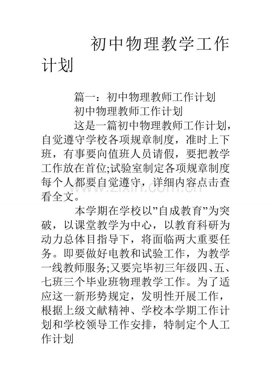初中物理教学工作计划.doc_第1页