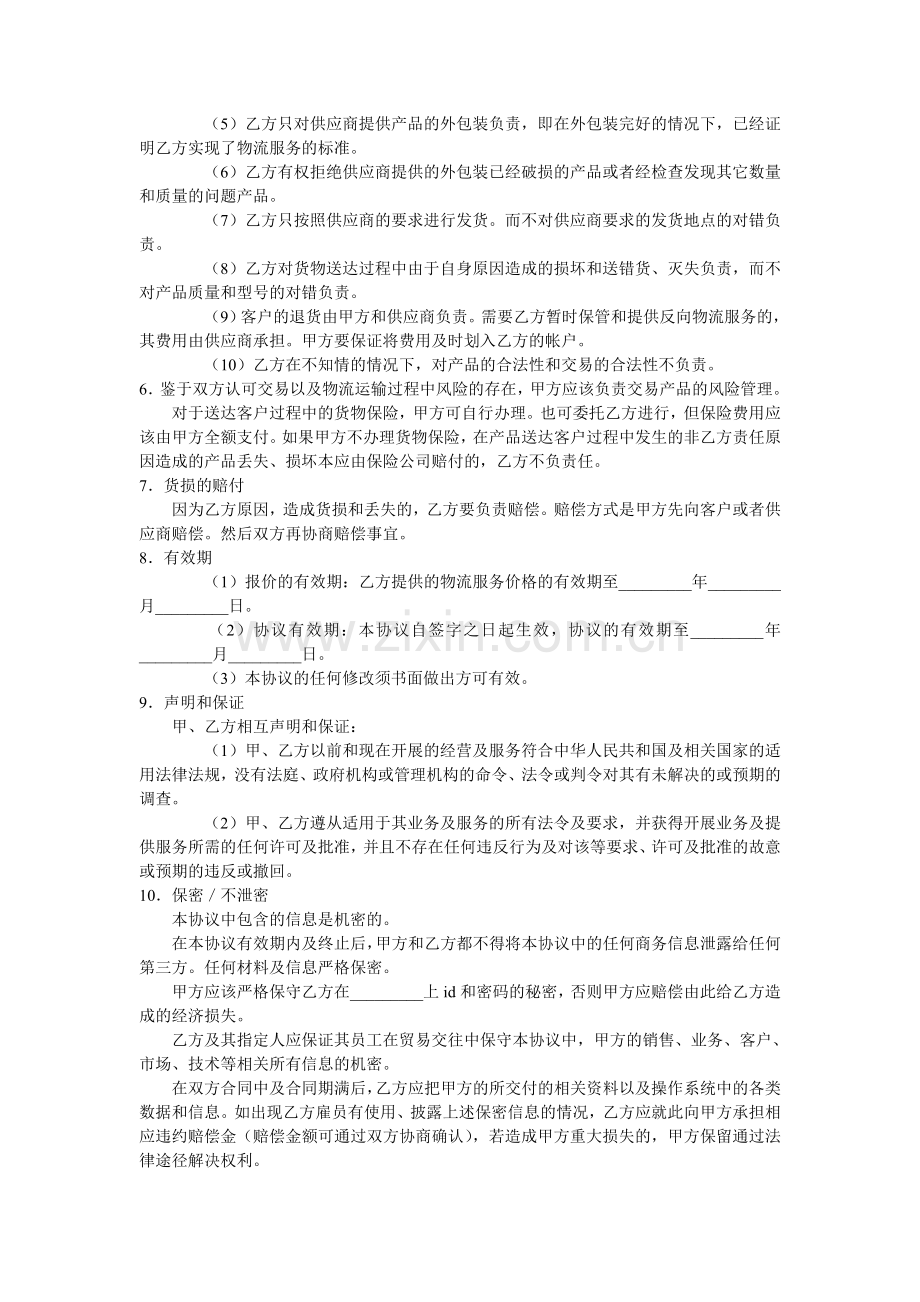 物流协议.doc_第2页