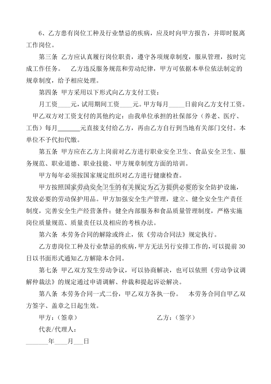 厨师劳务合同范本.doc_第2页