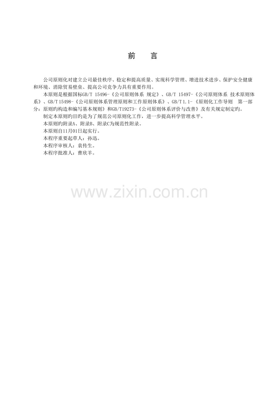 标准化工作导则(华欣).doc_第2页
