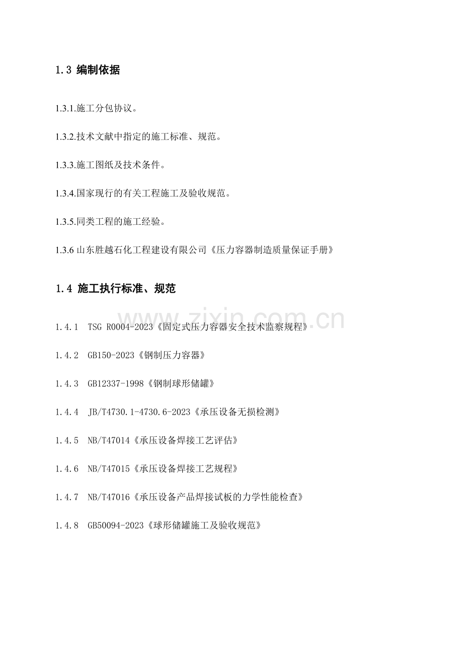 球罐组焊方案.doc_第2页