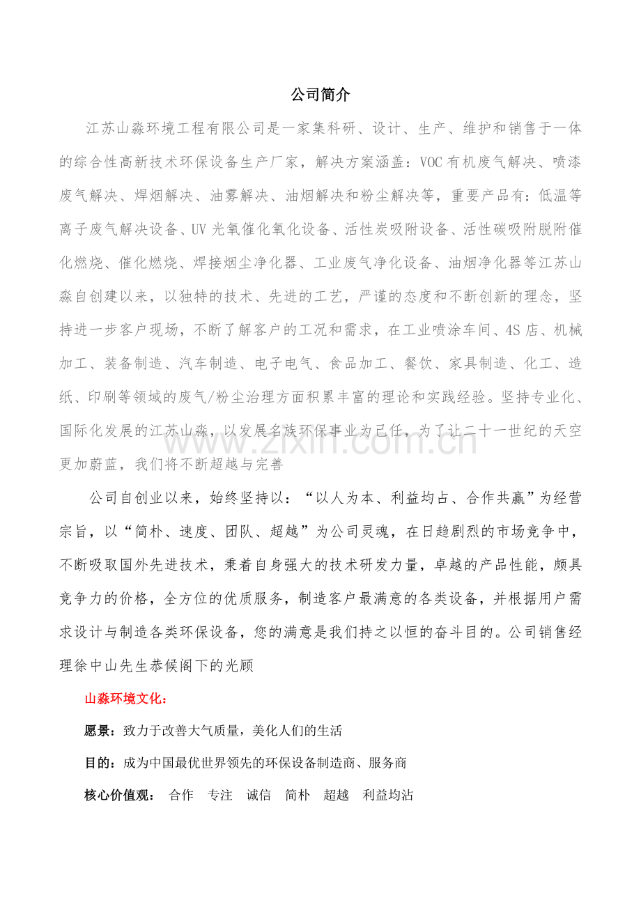 低温等离子废气处理项目设计方案.doc_第2页