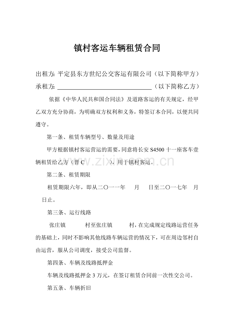 镇村客运车辆租赁合同.docx_第1页