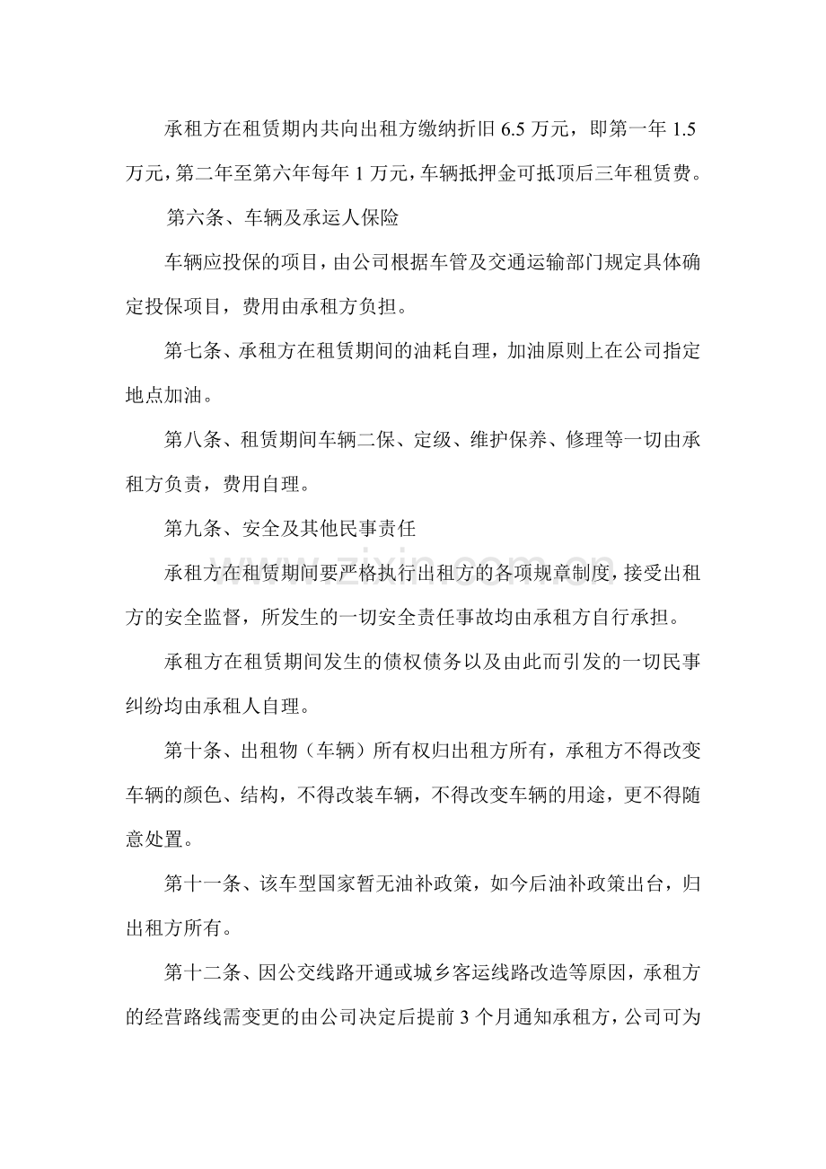 镇村客运车辆租赁合同.docx_第2页