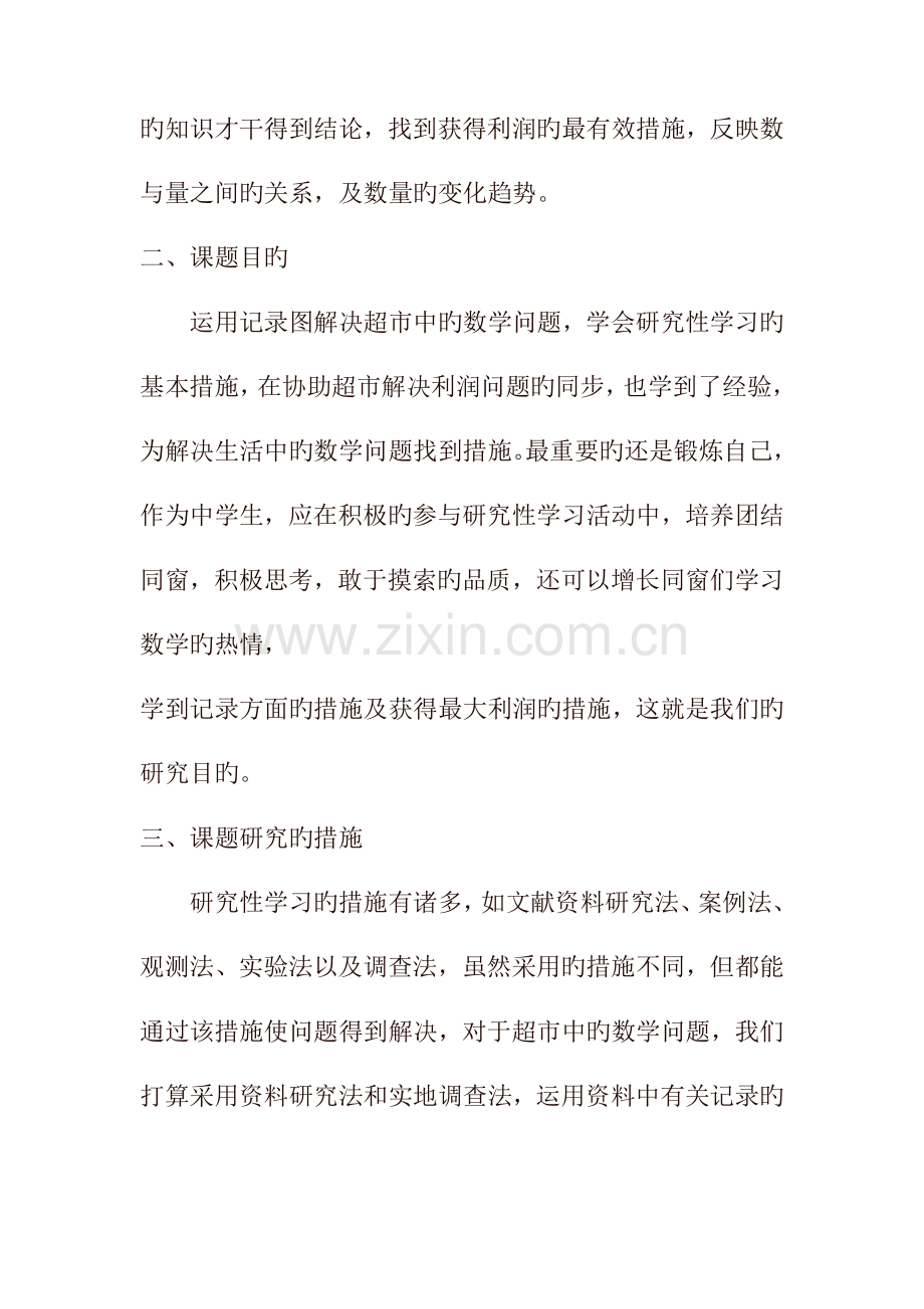 超市中的数学问题.doc_第2页
