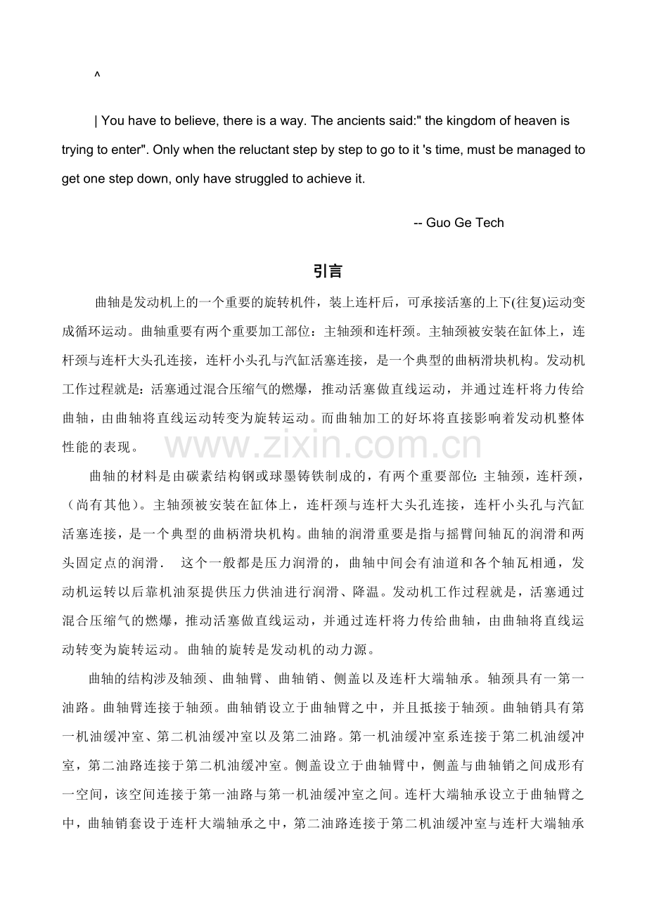 曲轴的加工工艺毕业设计.doc_第1页