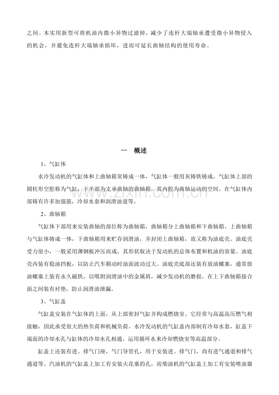 曲轴的加工工艺毕业设计.doc_第2页