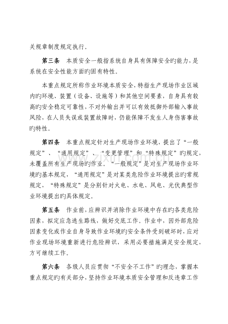 电力企业作业环境本质安全管理重点要求.docx_第2页