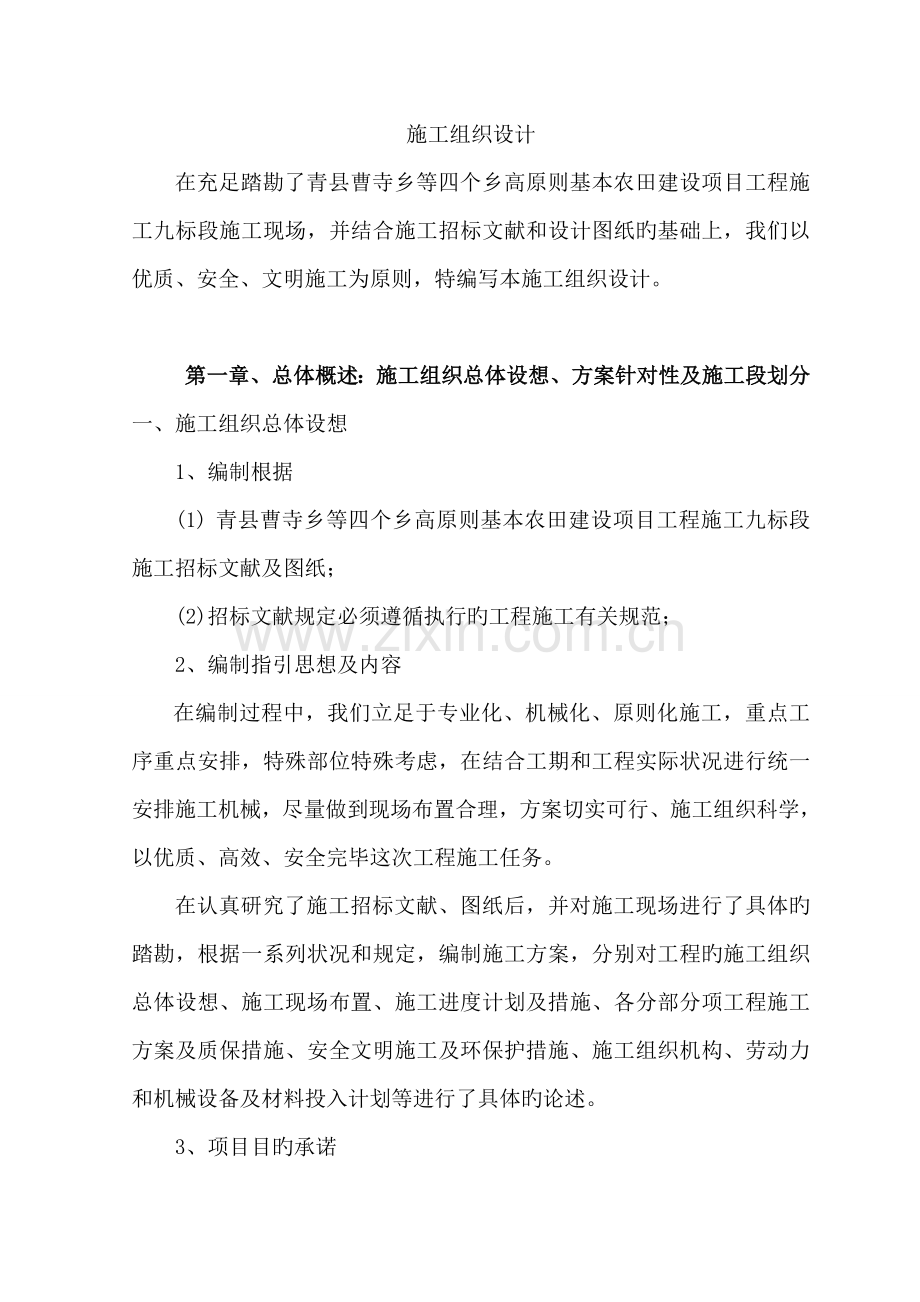 扬水点施工方案.doc_第2页