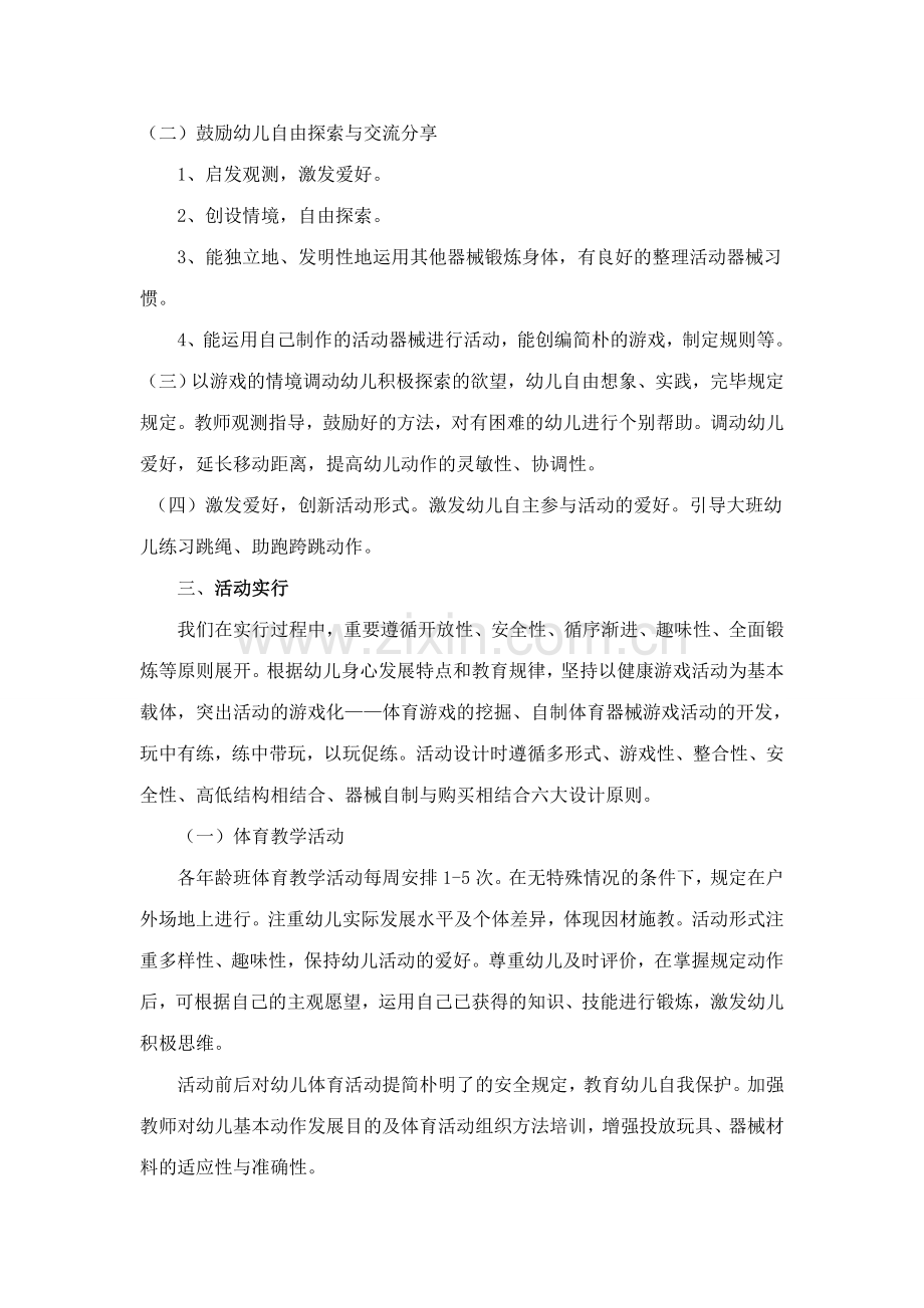 幼儿园户外体育活动安排及晨间户外活动安排计划.doc_第2页