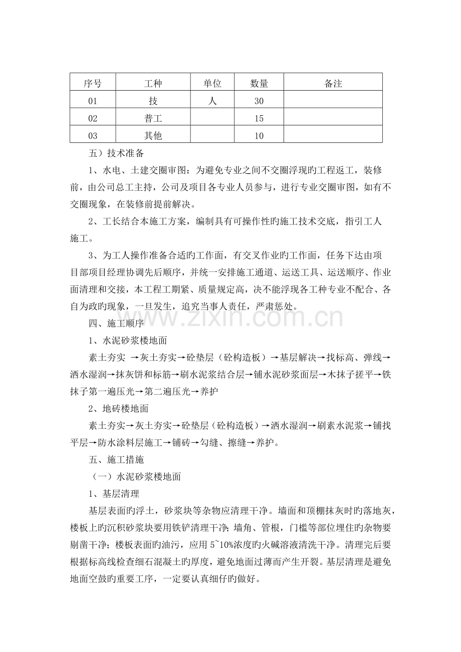 楼地面工程施工工艺标准-水泥地面、地砖地面.docx_第2页