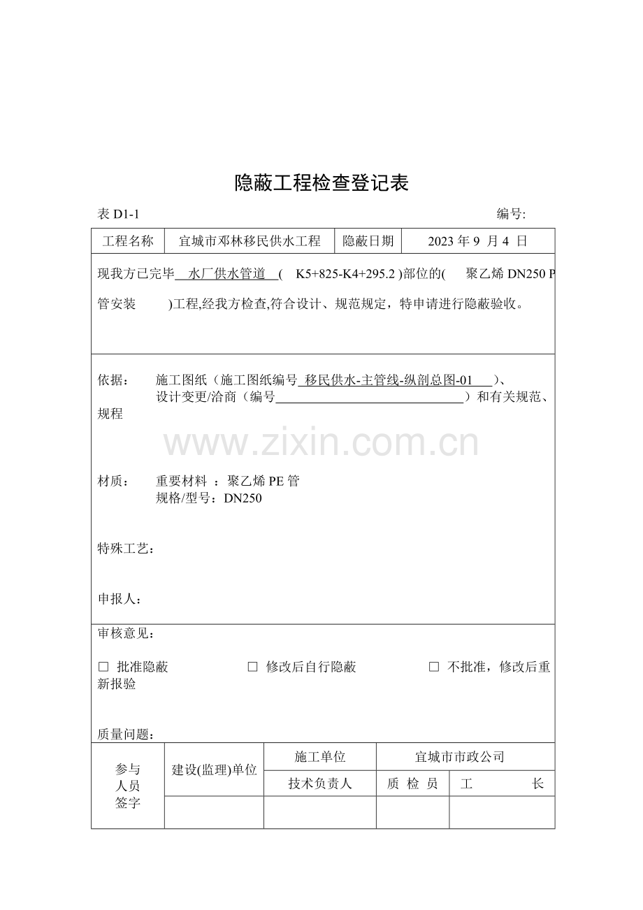 管隐蔽工程检查记录表.doc_第2页