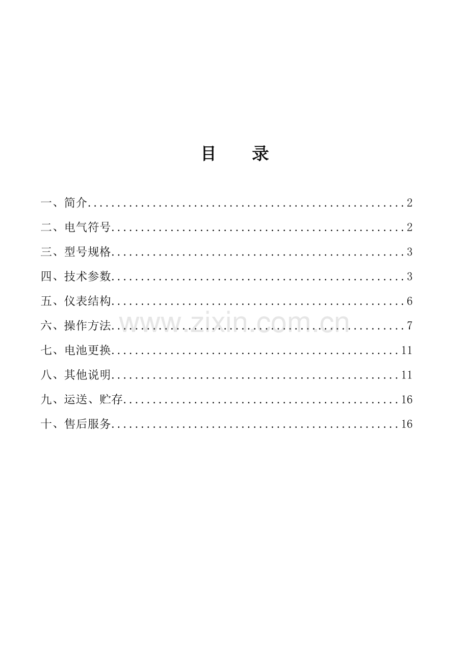 ETCR系列手持式双钳伏安相位表说明书.doc_第2页