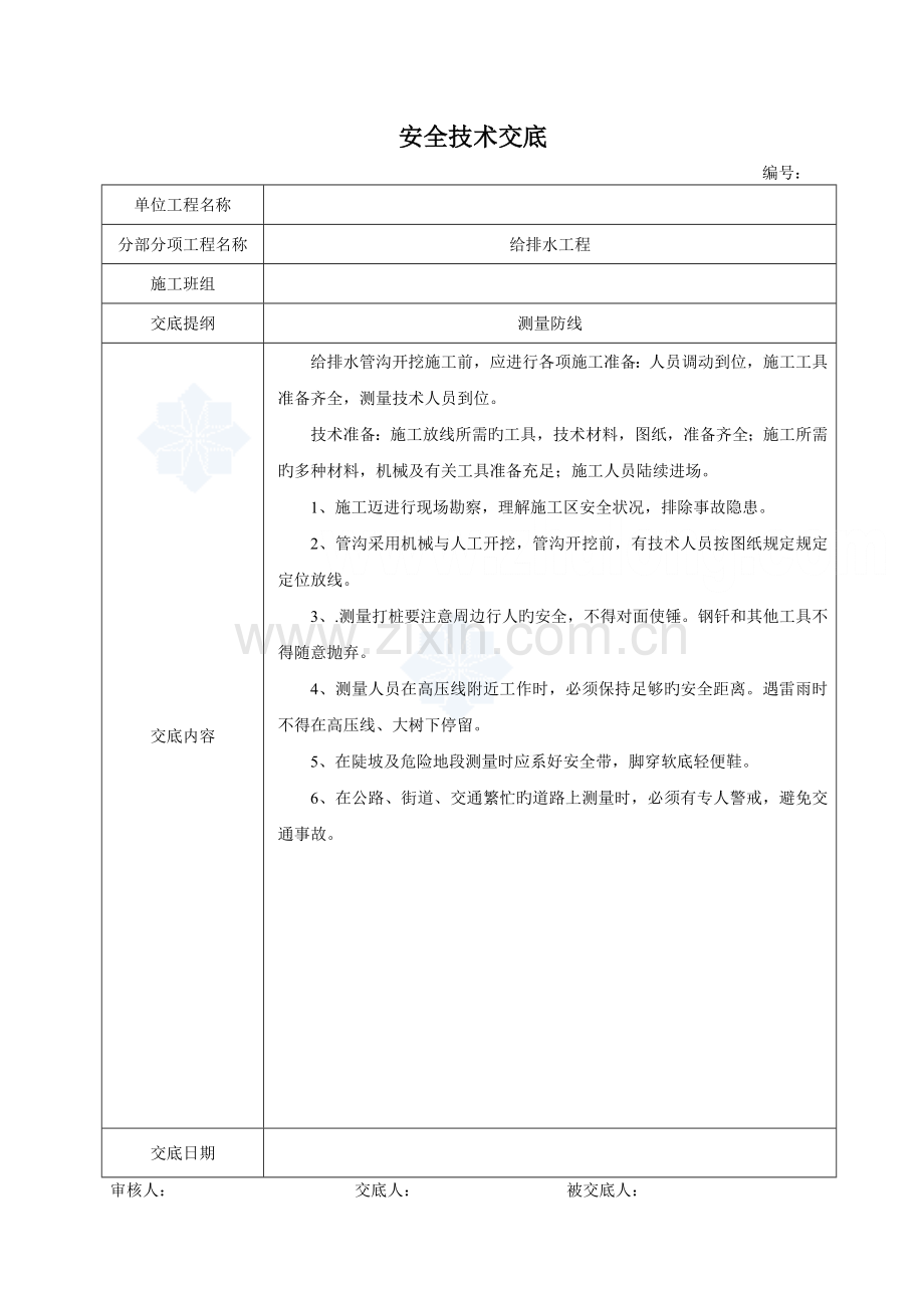 排水管道安全技术交底-.doc_第2页