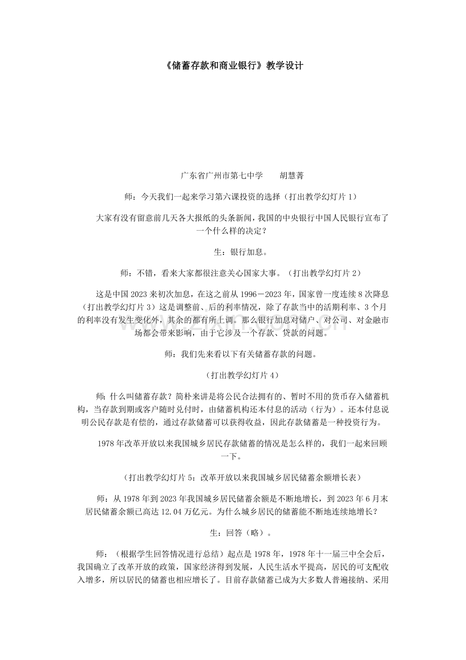 储蓄存款和商业银行.doc_第1页