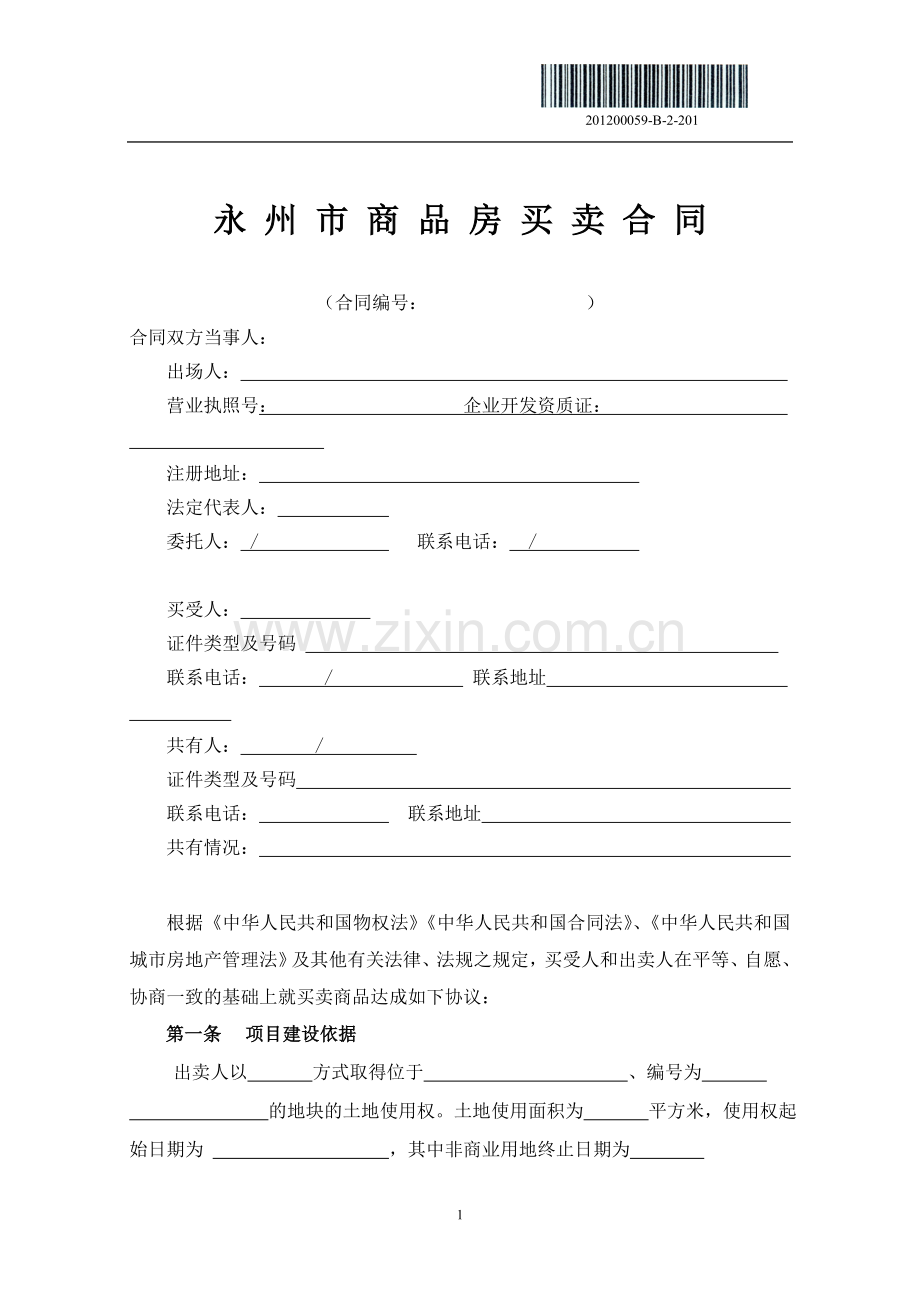 商品房卖买合同范本.doc_第1页