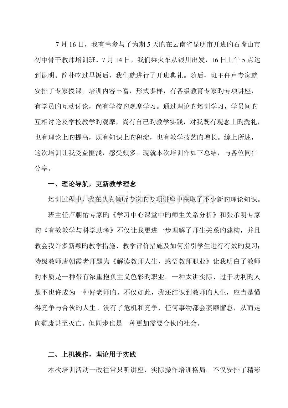云南培训心得体会.doc_第2页