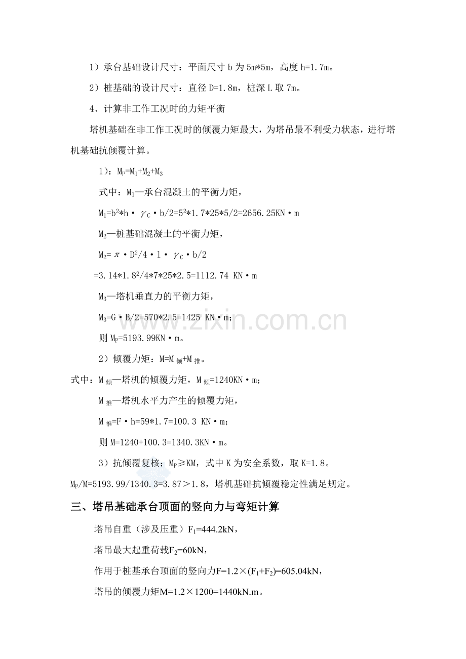 单桩承台式塔吊基础计算书.doc_第2页