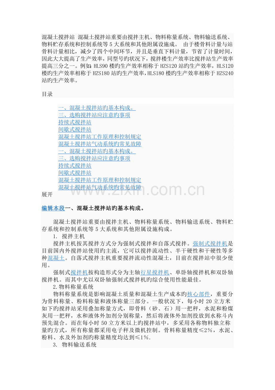 混凝土作业.doc_第1页
