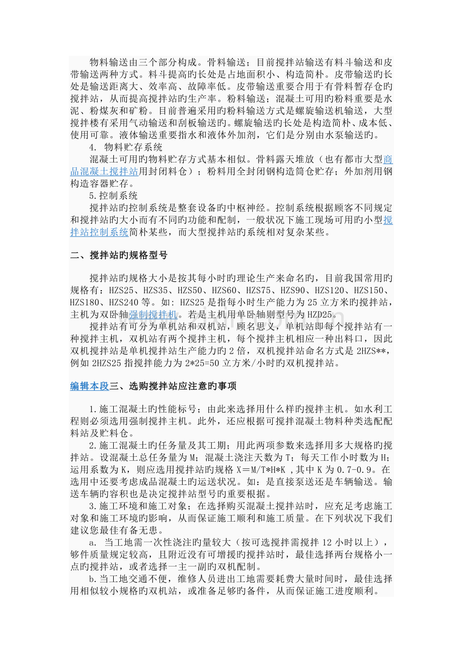 混凝土作业.doc_第2页