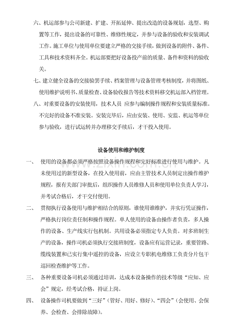 机电设备管理制度体系.doc_第2页