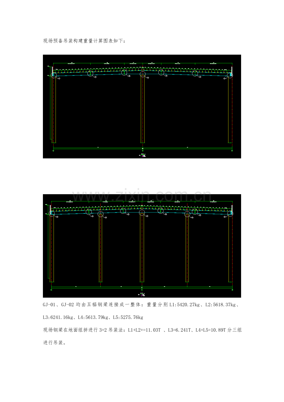 汽车吊车计算书修订稿.doc_第2页
