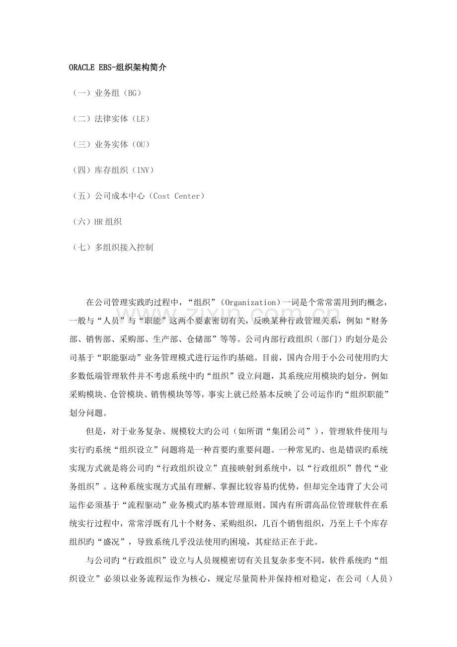 EBS系统组织架构讲解.docx_第1页