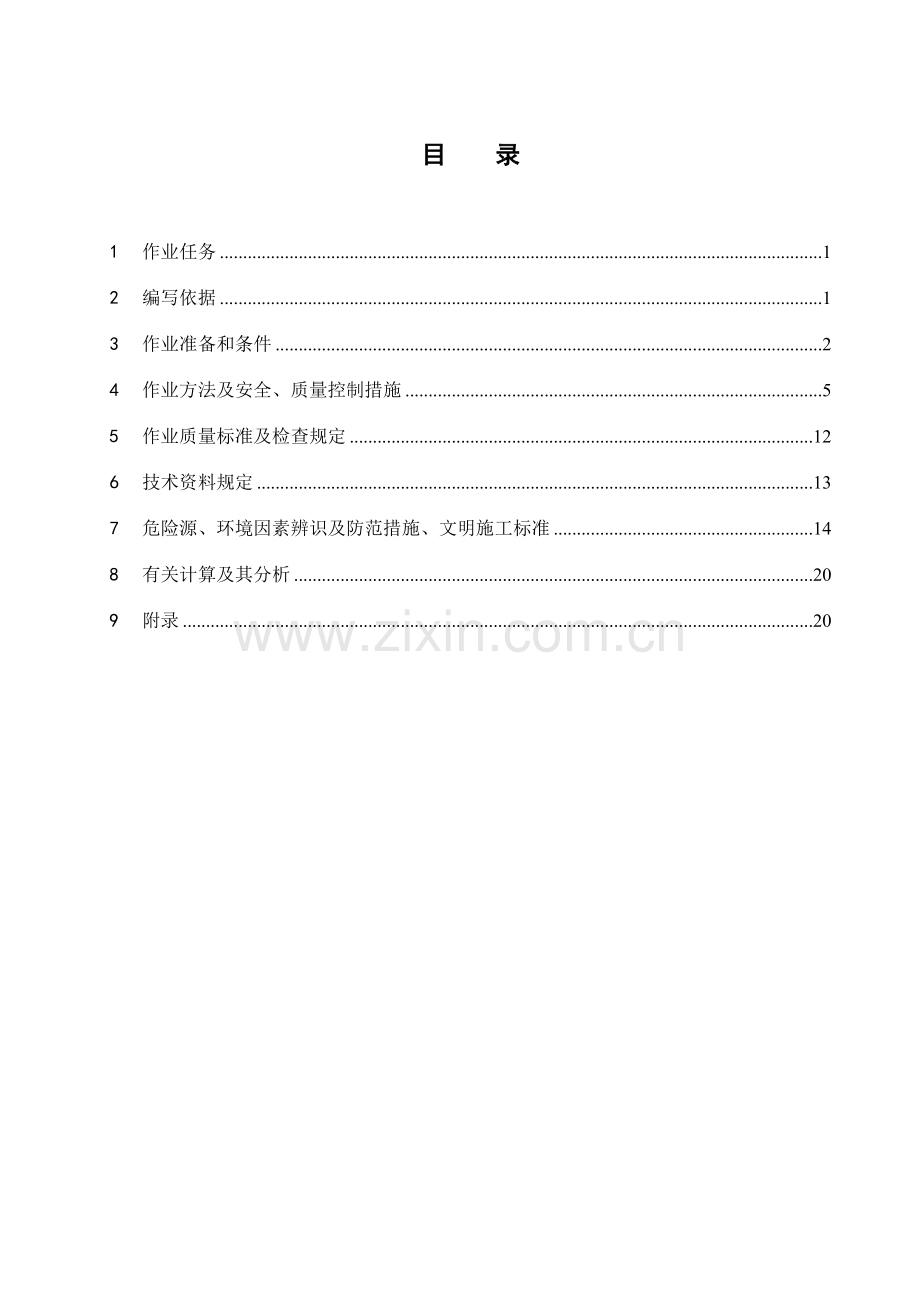 金川煤场工程挡风抑尘墙安装.doc_第2页