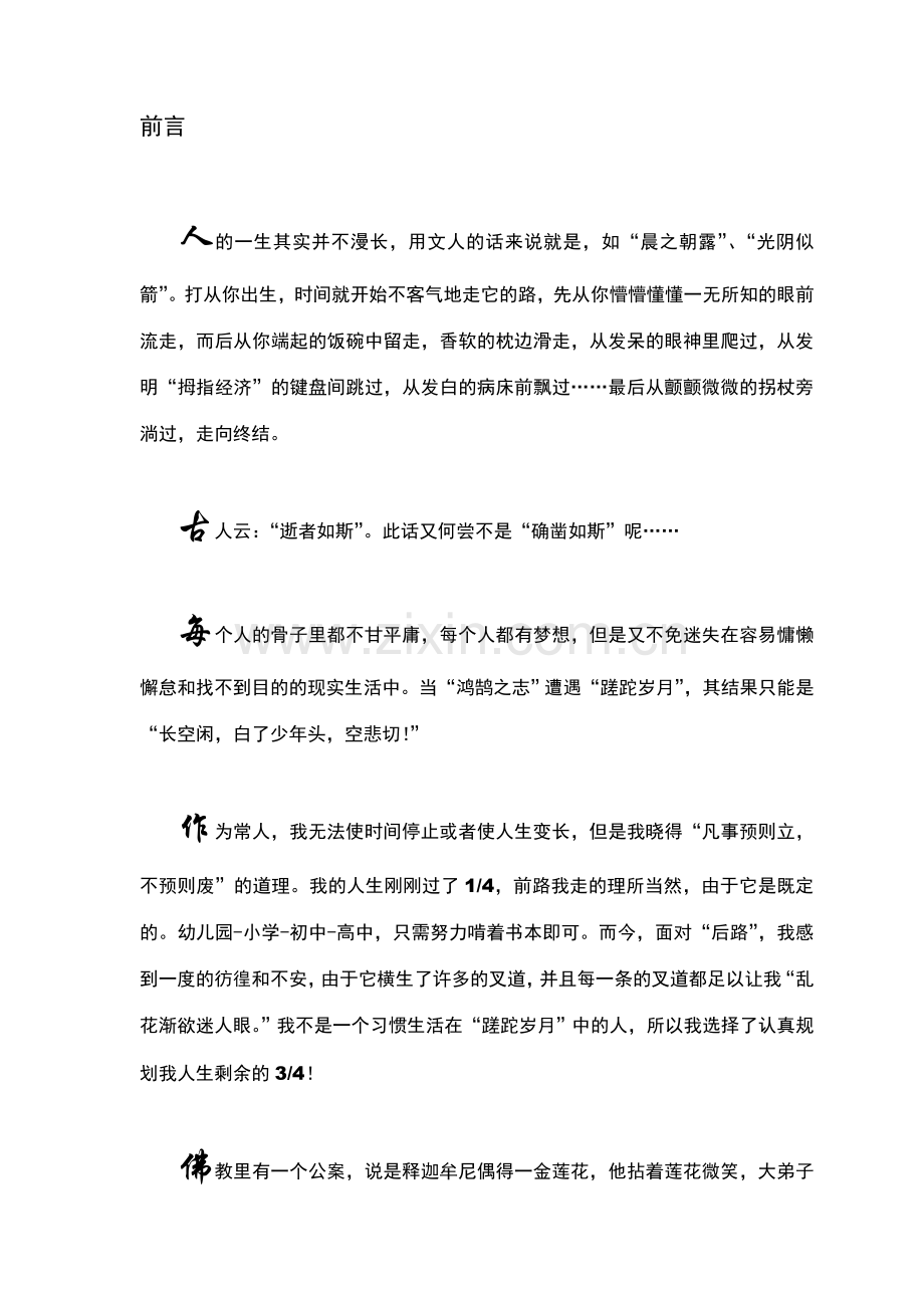 职业生涯规划范例.doc_第2页