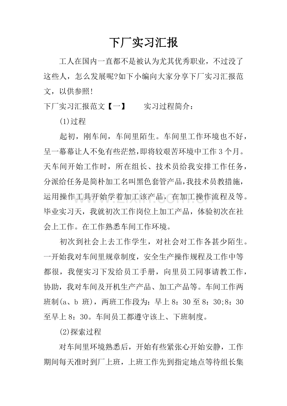 下厂实习报告.docx_第1页