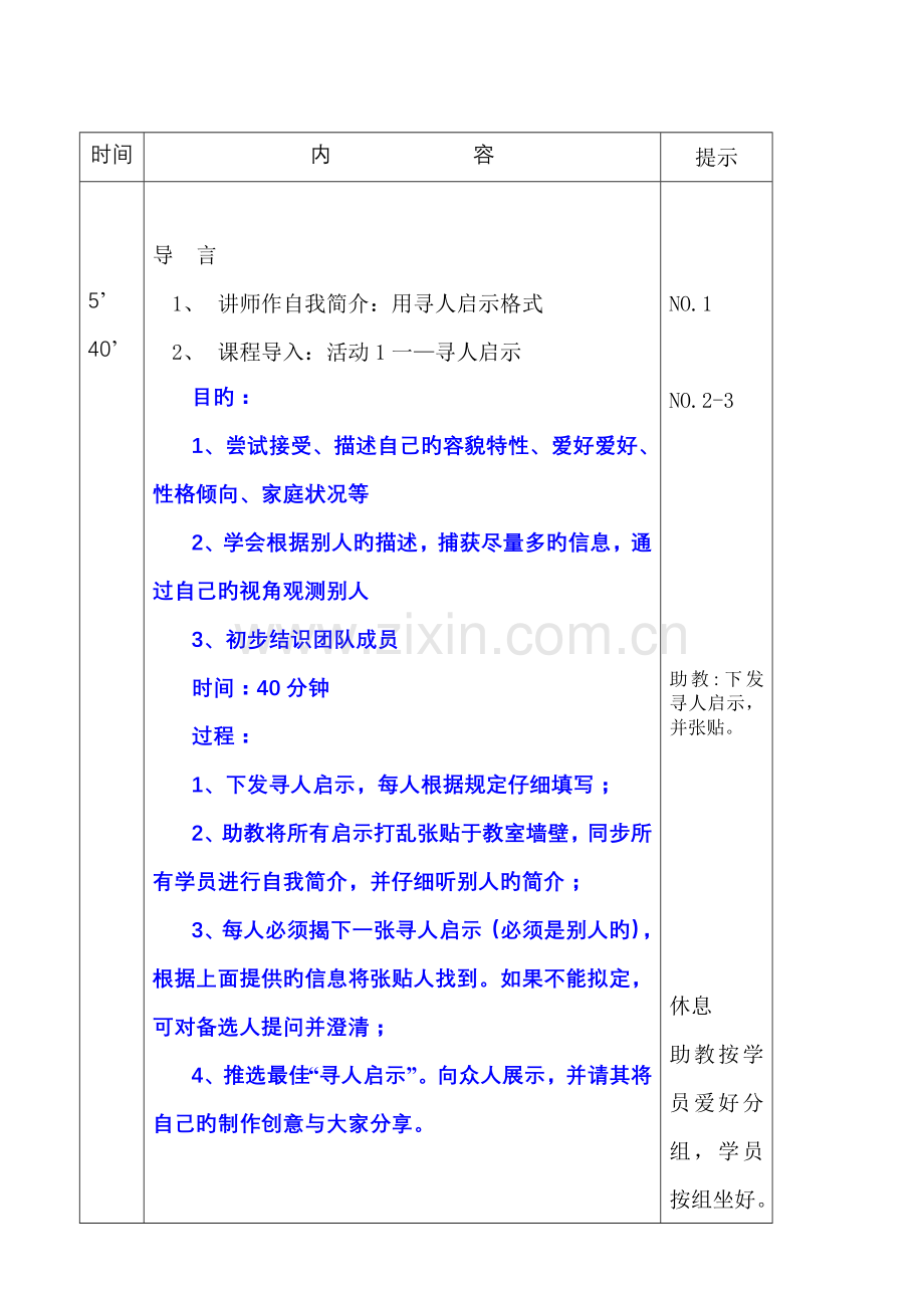 人际沟通技巧.doc_第2页