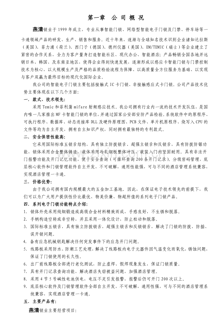 非接触式酒店管理系统方案感应卡.doc_第2页