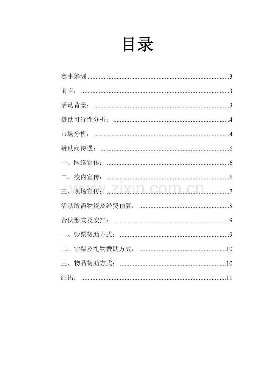 赞助方案新版.doc_第2页